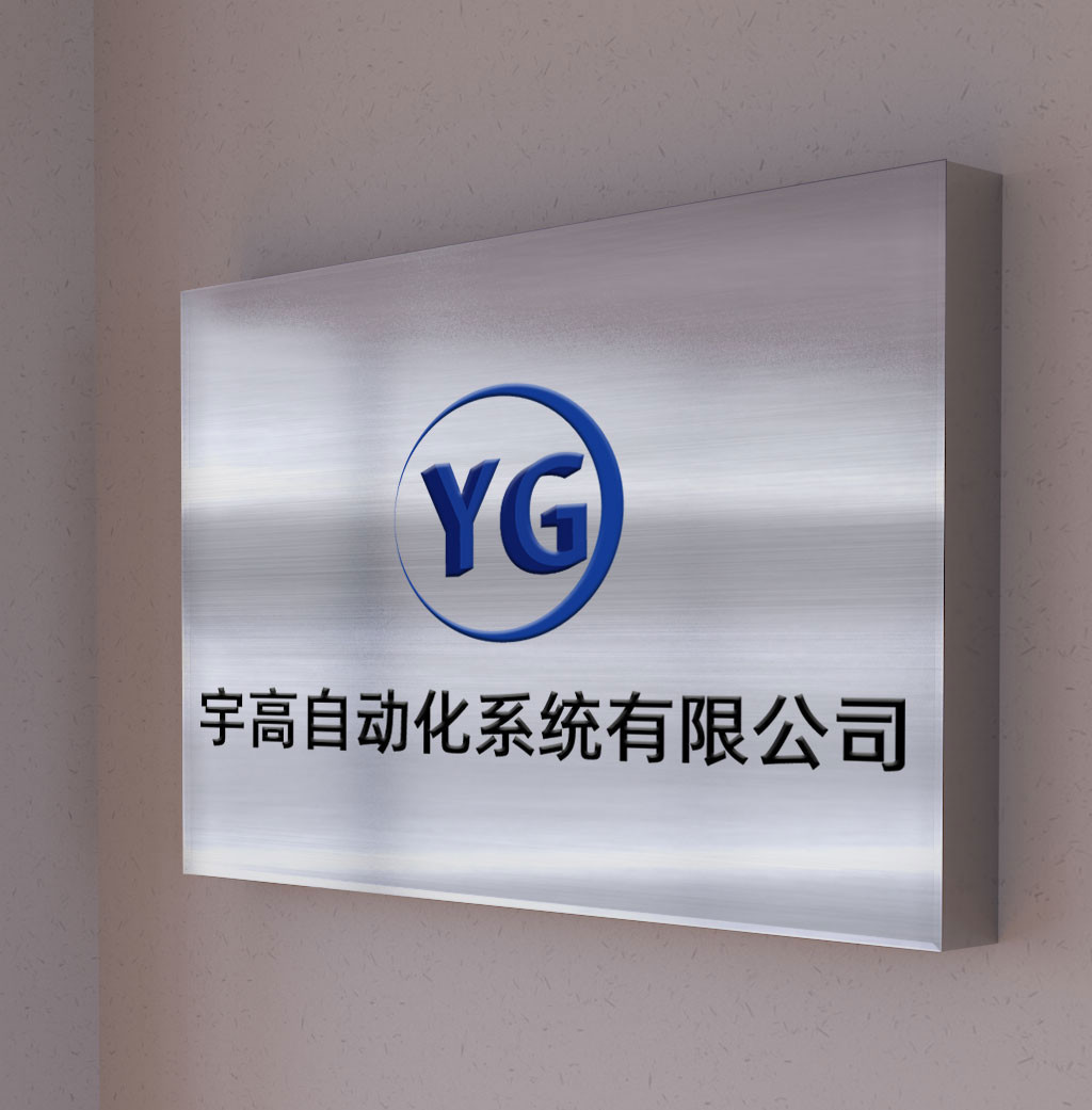 Dongguan Yugao Automation System Co., Ltd.